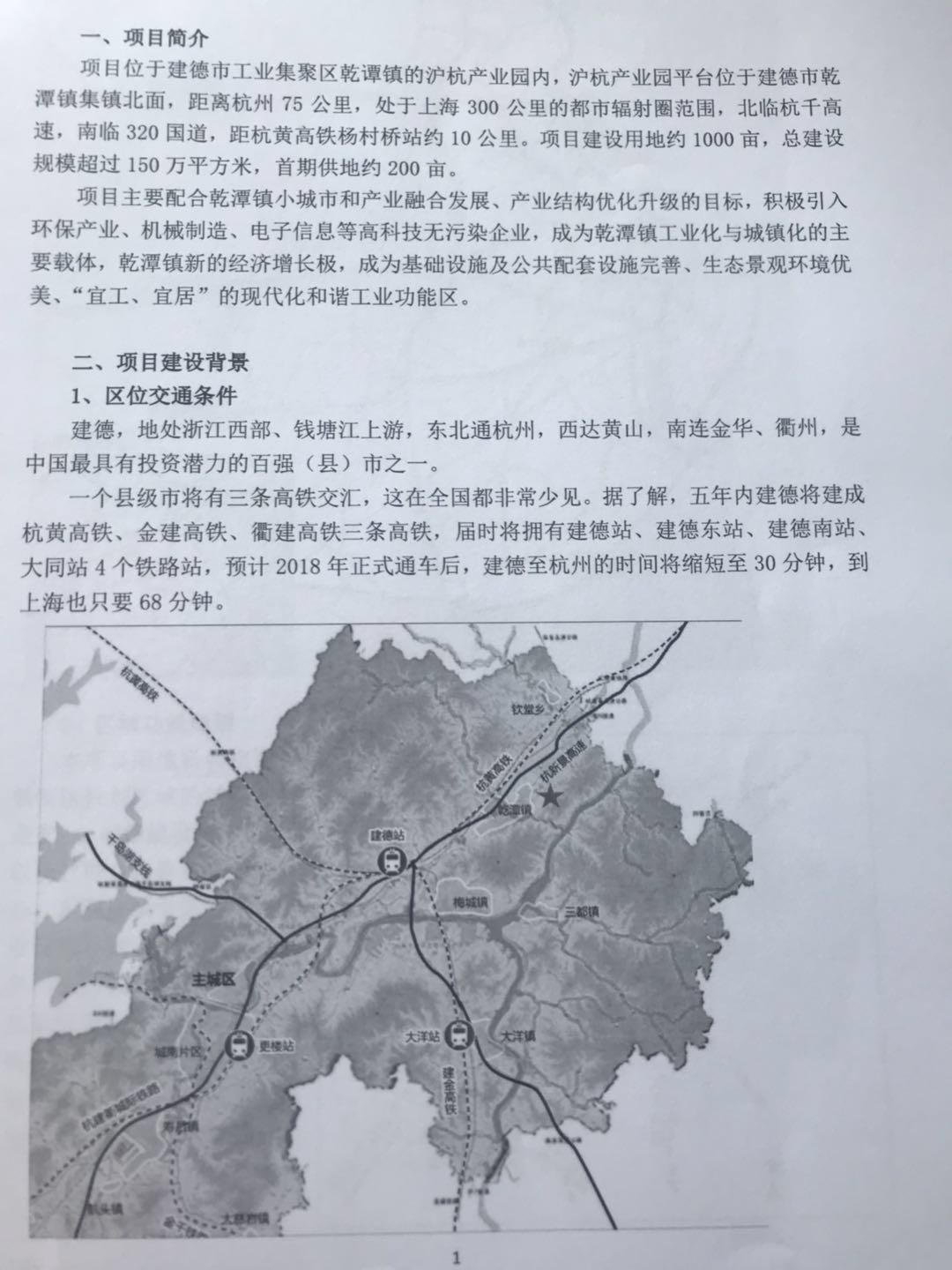 杭州建德市乾潭镇领导项目考察洽谈会